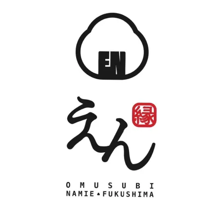 おむすび専門店 「えん」