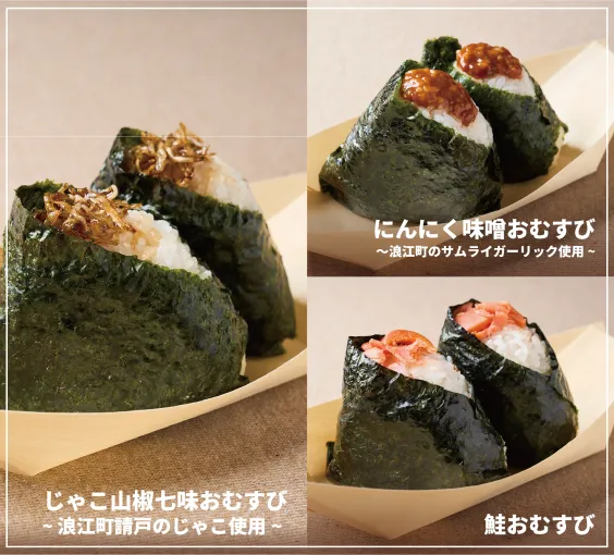 おむすび専門店 「えん」